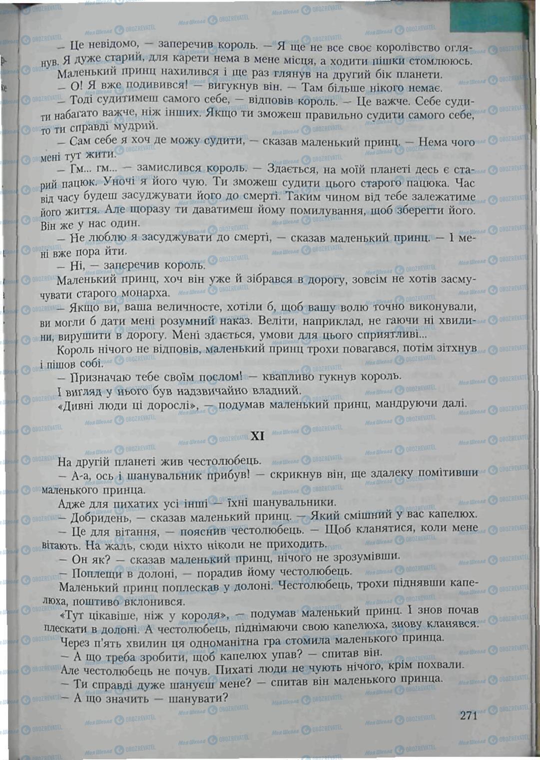 Підручники Зарубіжна література 6 клас сторінка 271