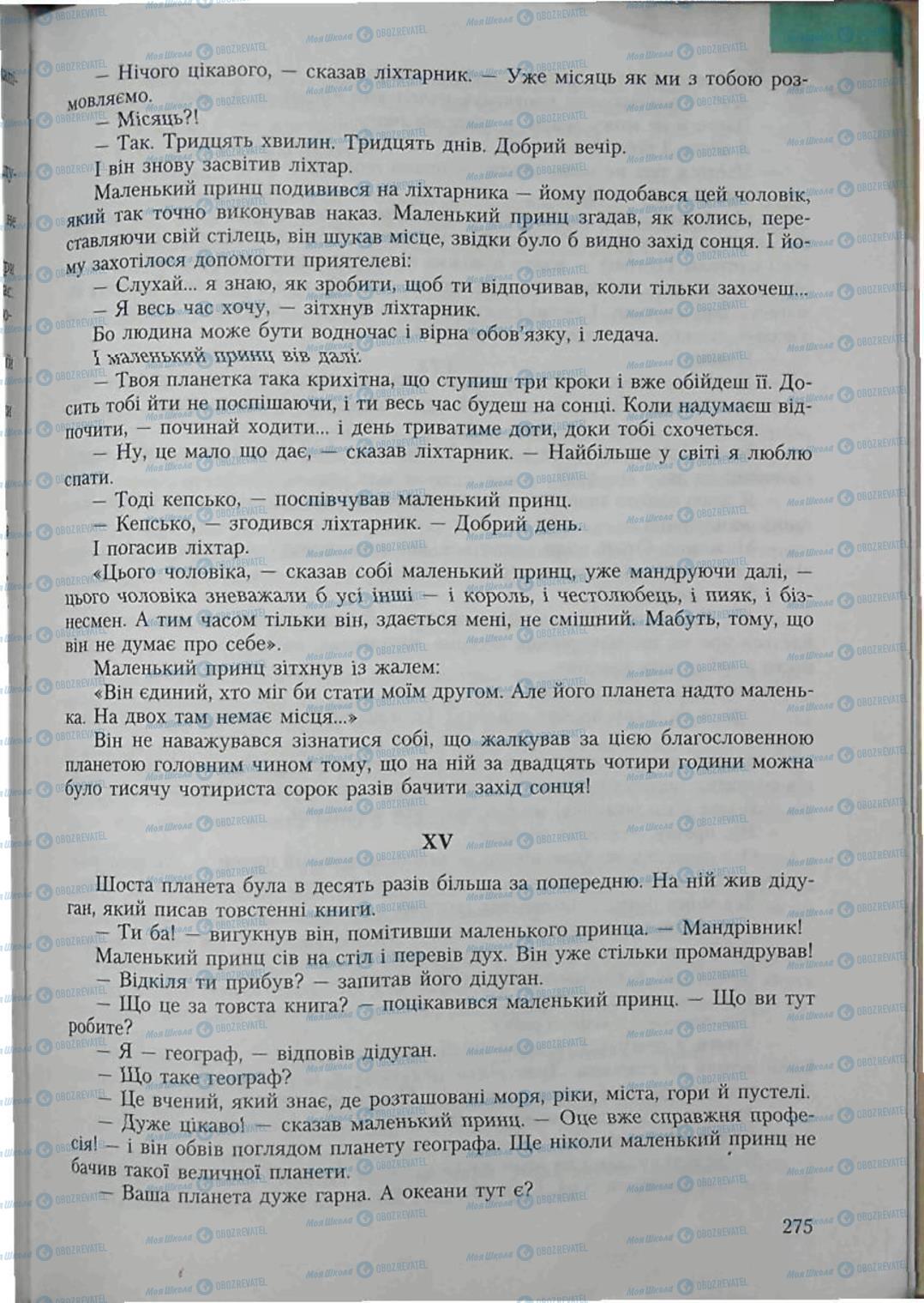 Підручники Зарубіжна література 6 клас сторінка 275