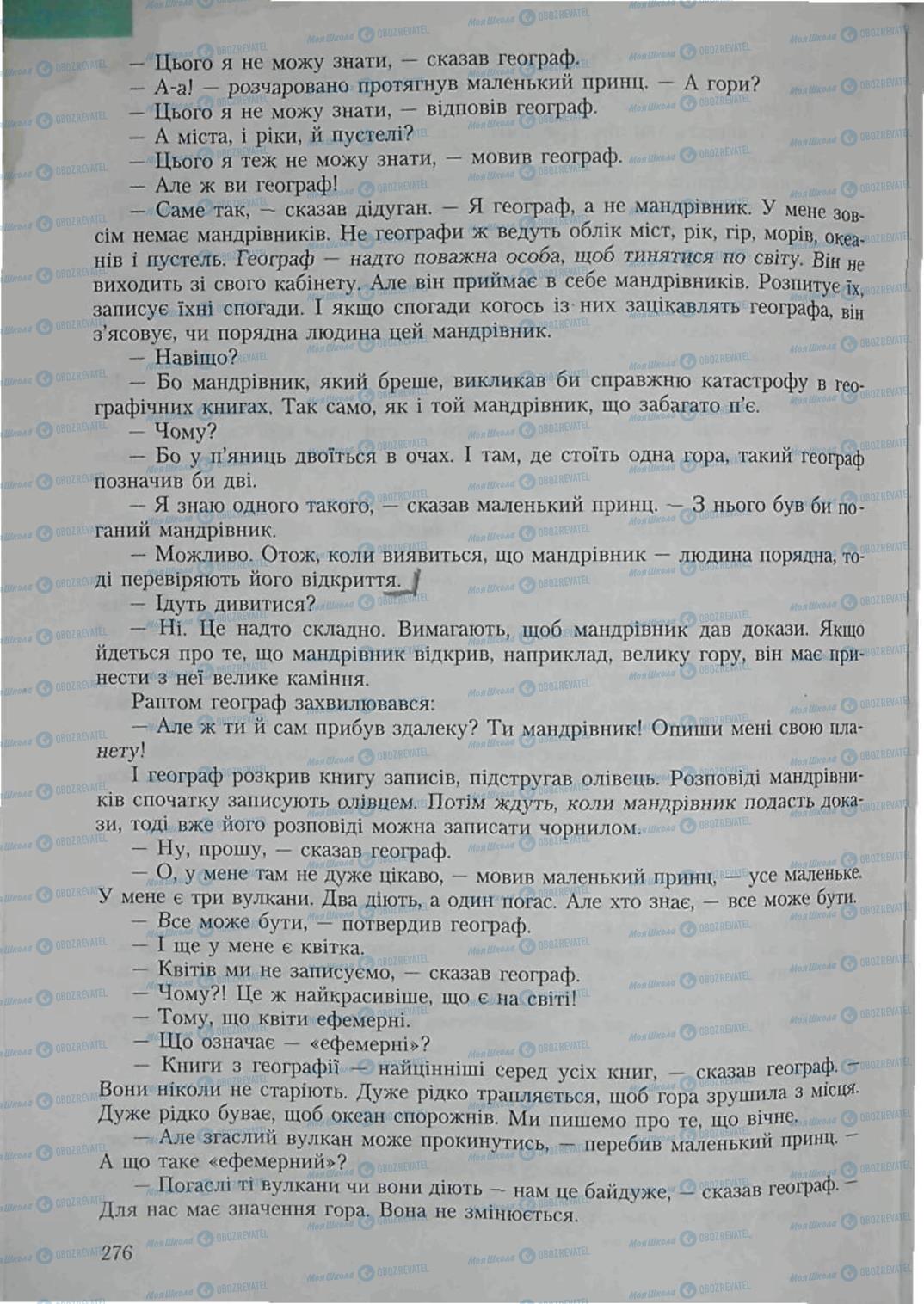 Підручники Зарубіжна література 6 клас сторінка 276