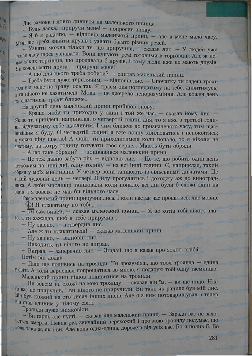 Учебники Зарубежная литература 6 класс страница 281