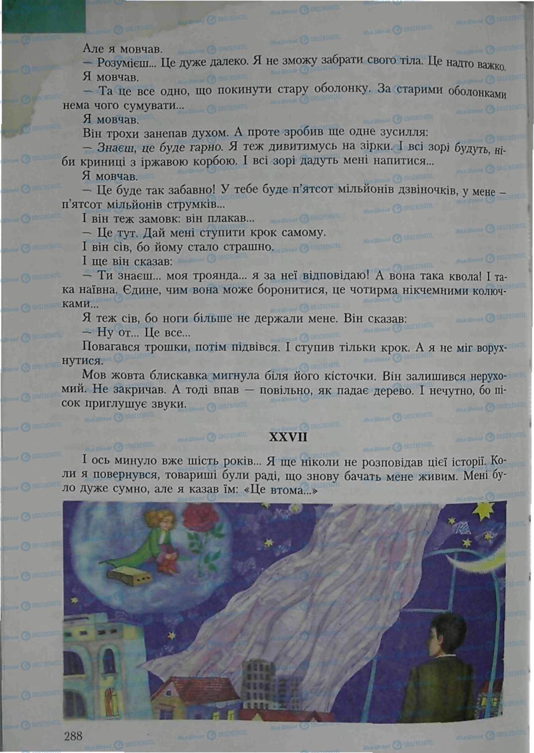 Учебники Зарубежная литература 6 класс страница 288