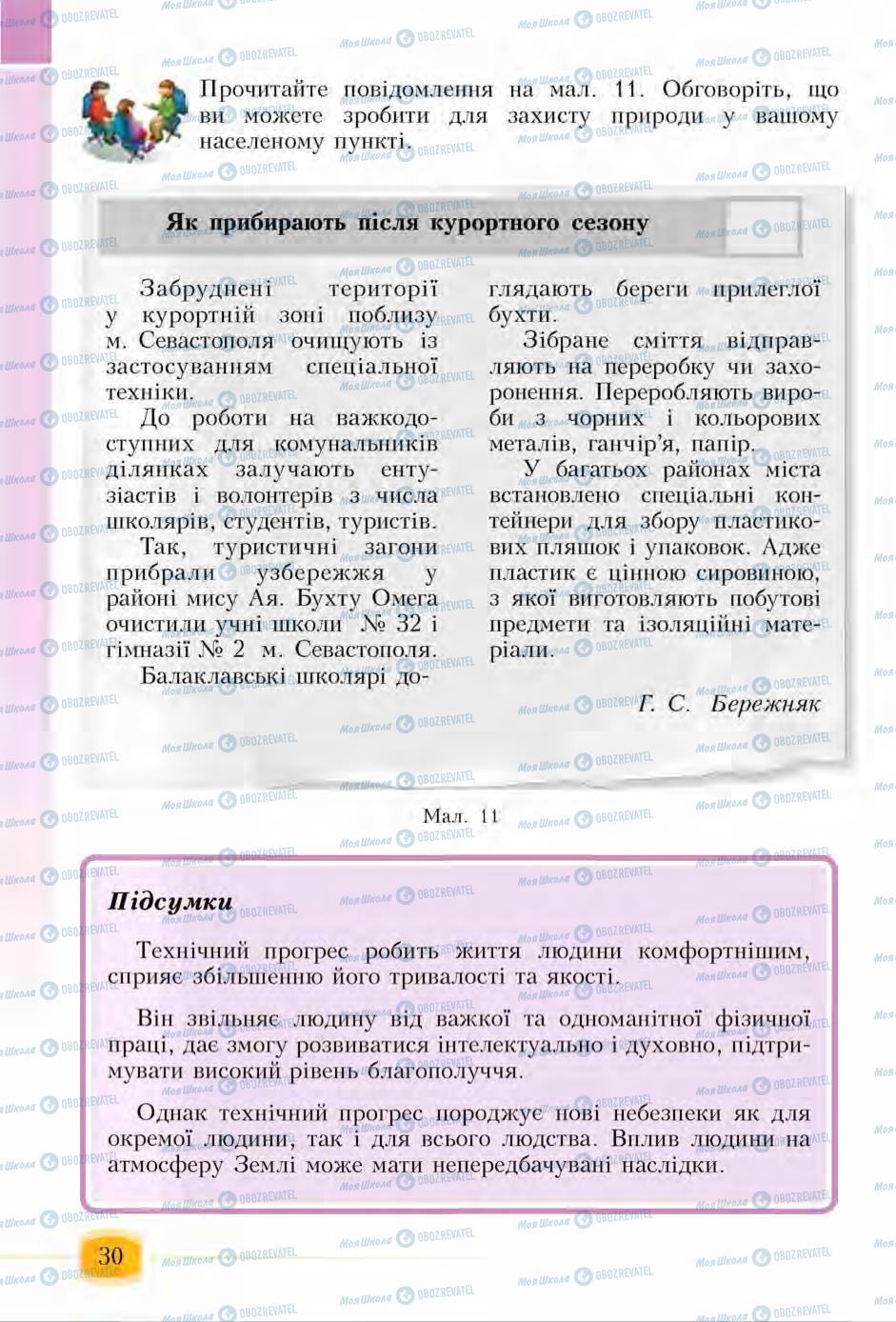 Підручники Основи здоров'я 6 клас сторінка 30