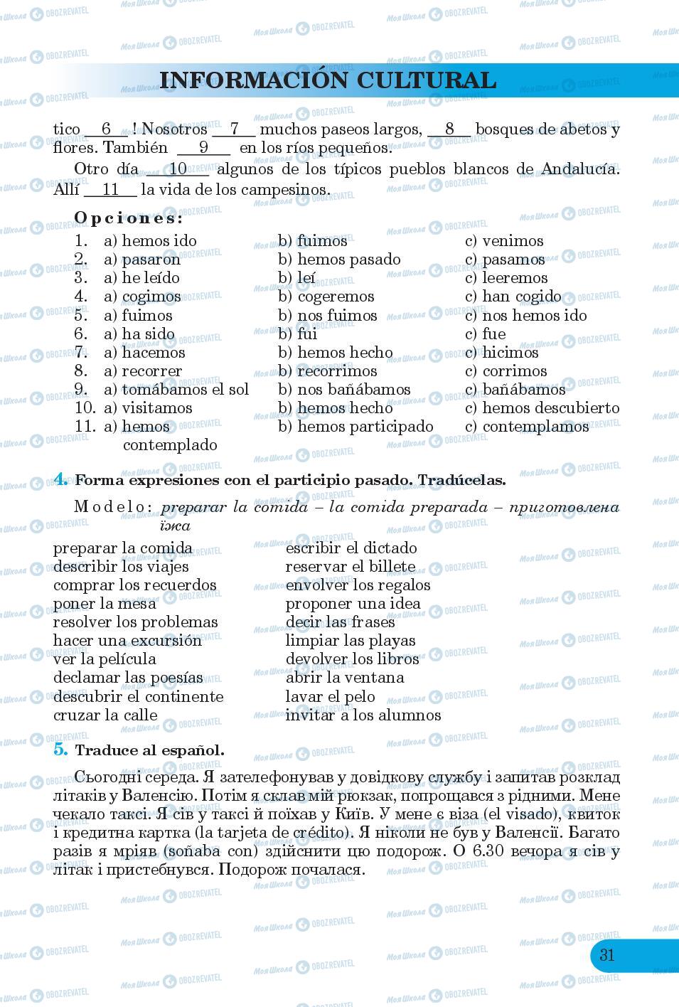 Учебники Испанский язык 6 класс страница 31
