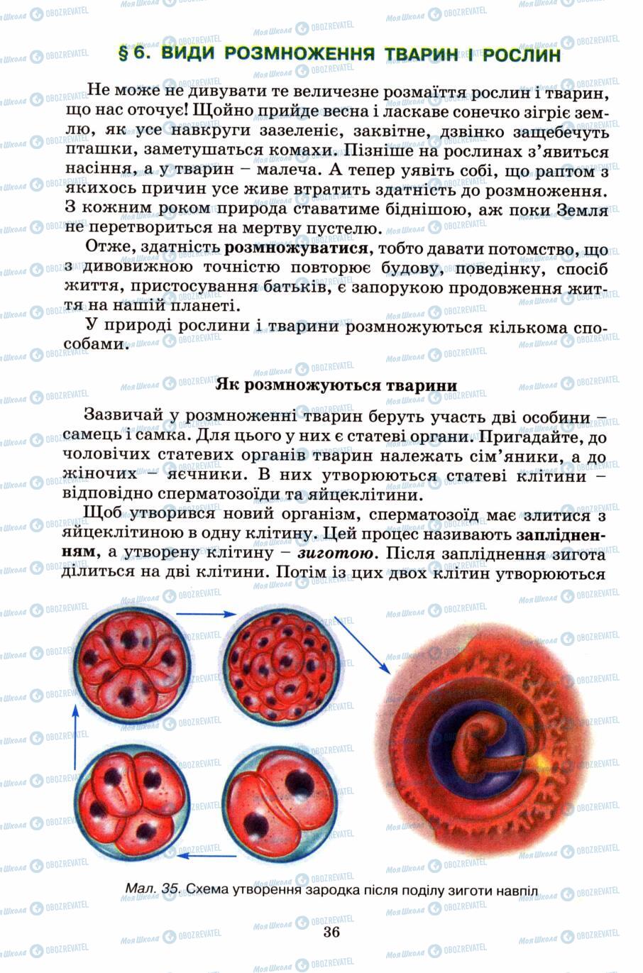 Підручники Природознавство 6 клас сторінка 36