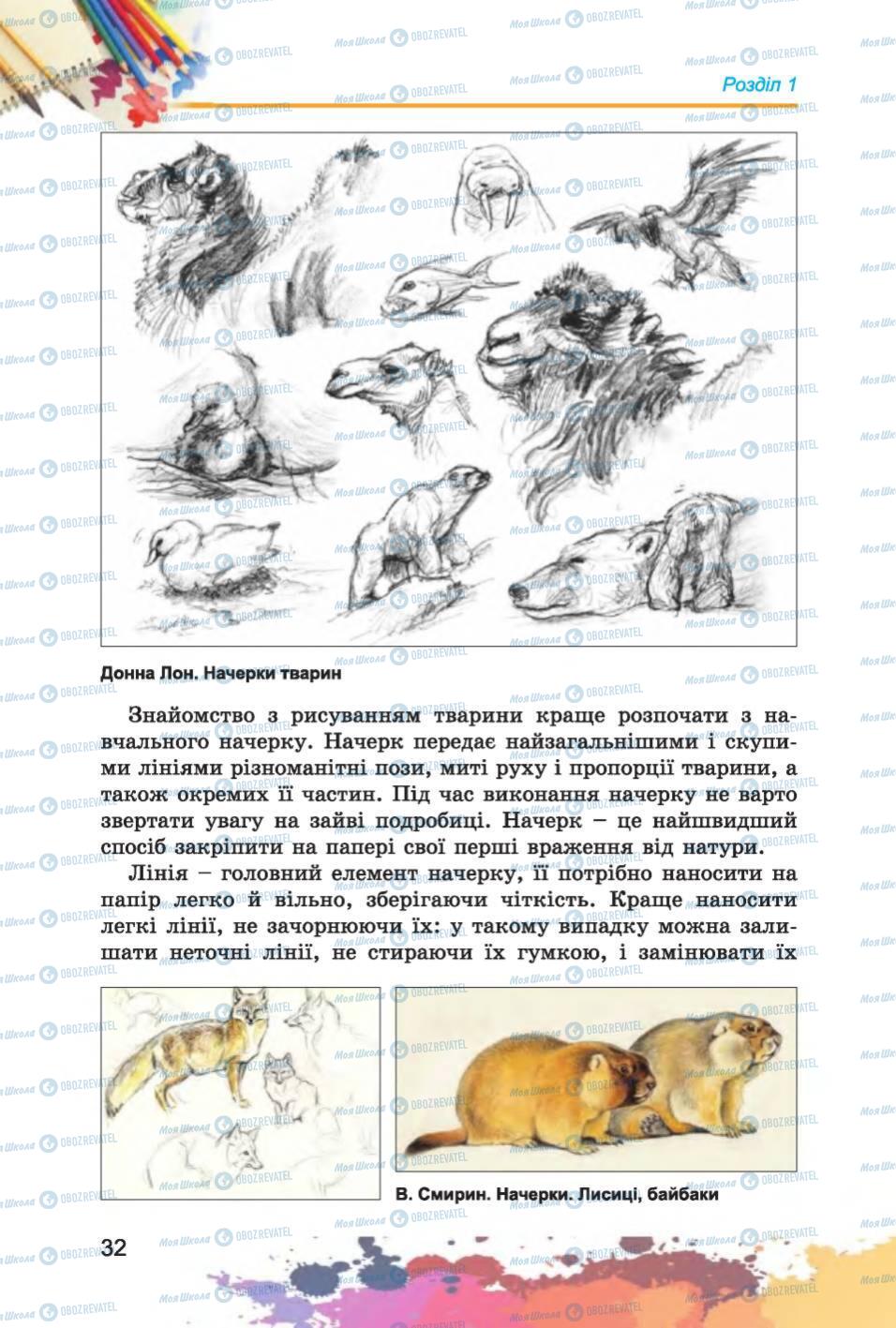 Учебники Изобразительное искусство 6 класс страница 32