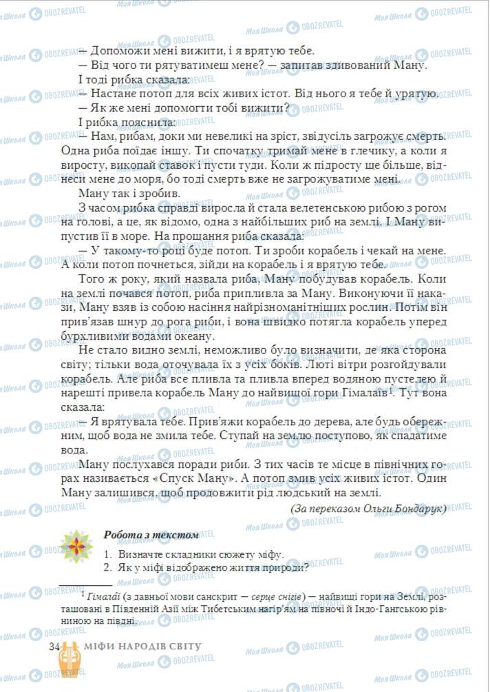 Підручники Зарубіжна література 6 клас сторінка 34