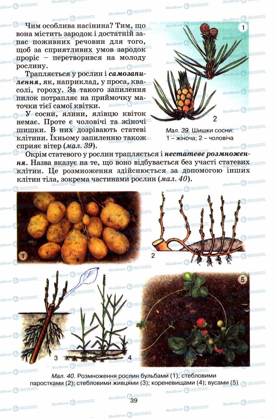 Учебники Природоведение 6 класс страница 39