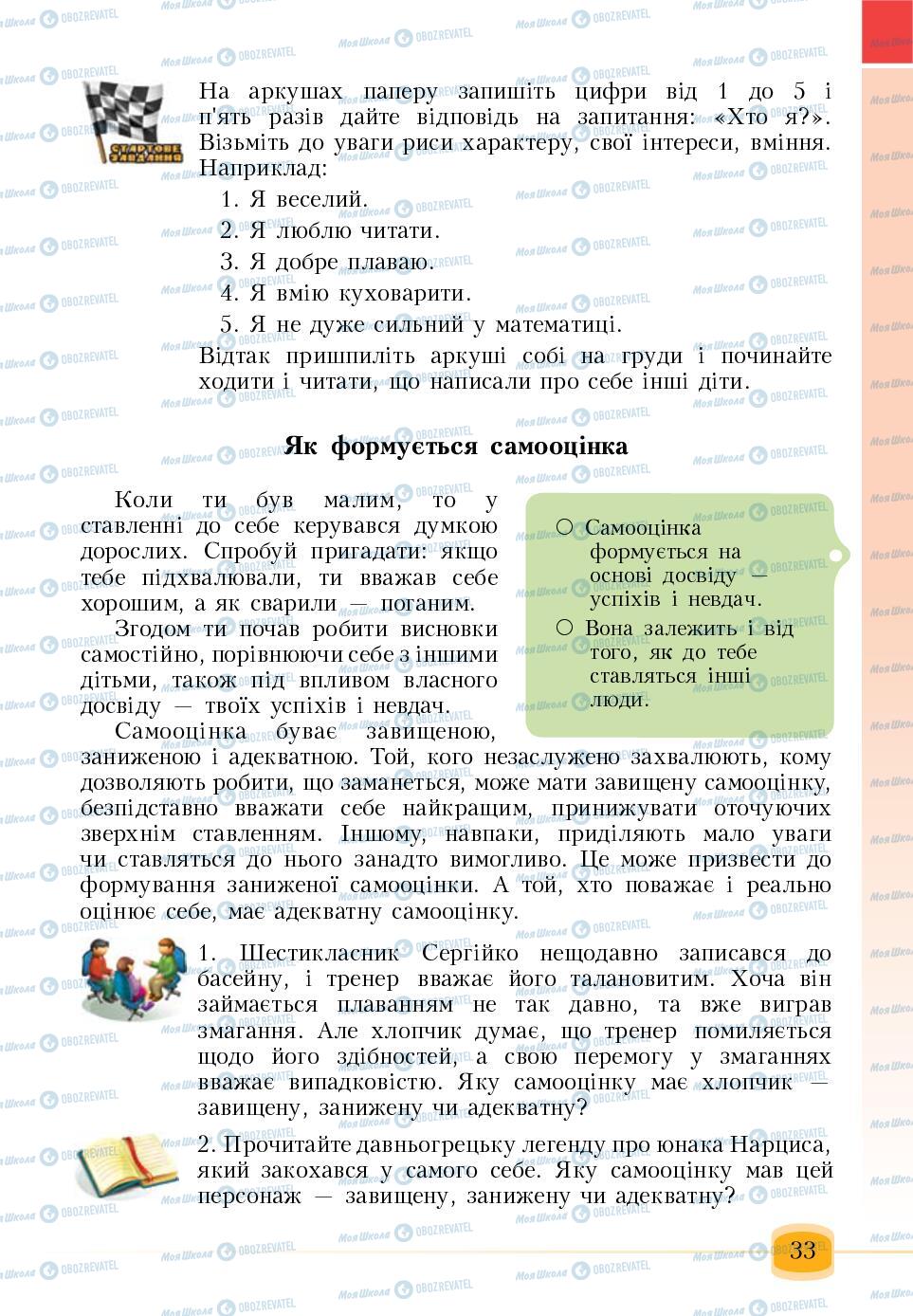 Підручники Основи здоров'я 6 клас сторінка 33