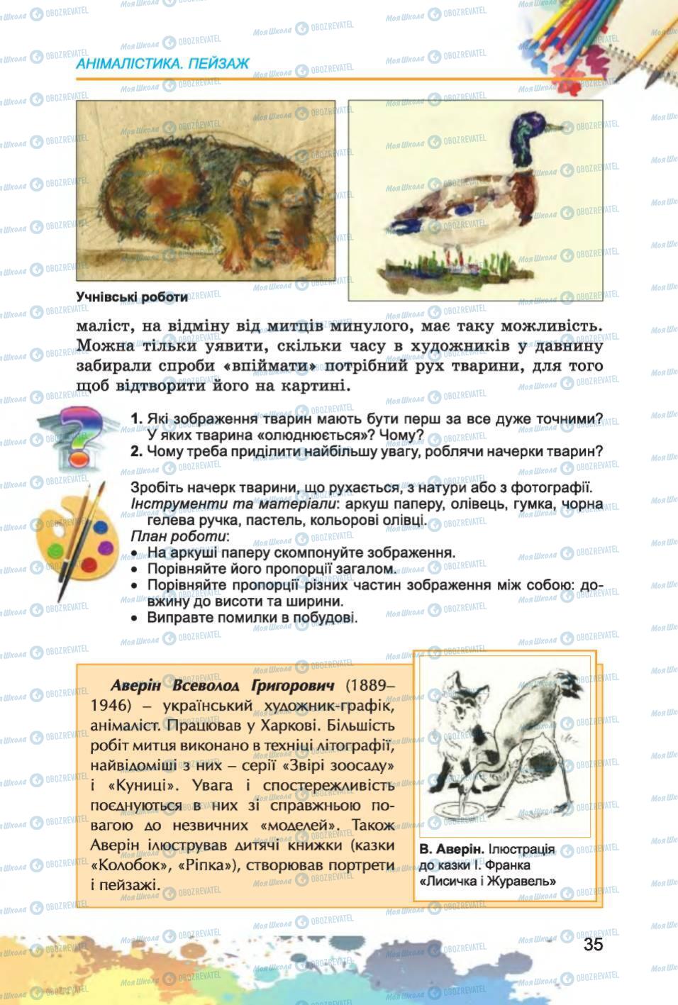 Підручники Образотворче мистецтво 6 клас сторінка 35