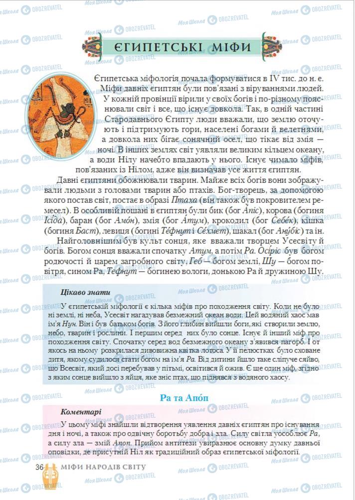 Учебники Зарубежная литература 6 класс страница 36