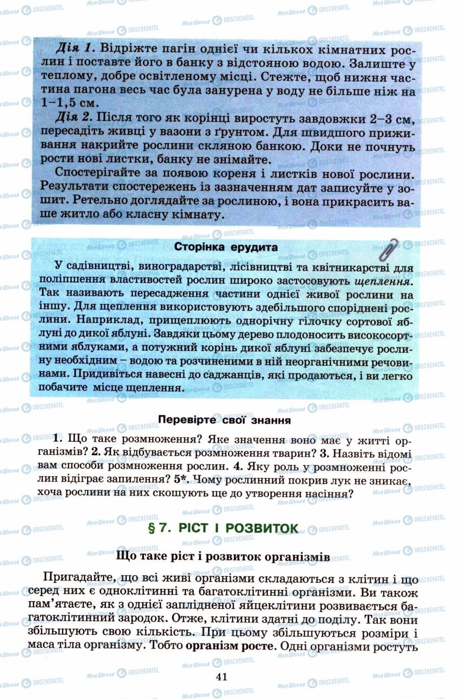 Учебники Природоведение 6 класс страница 41