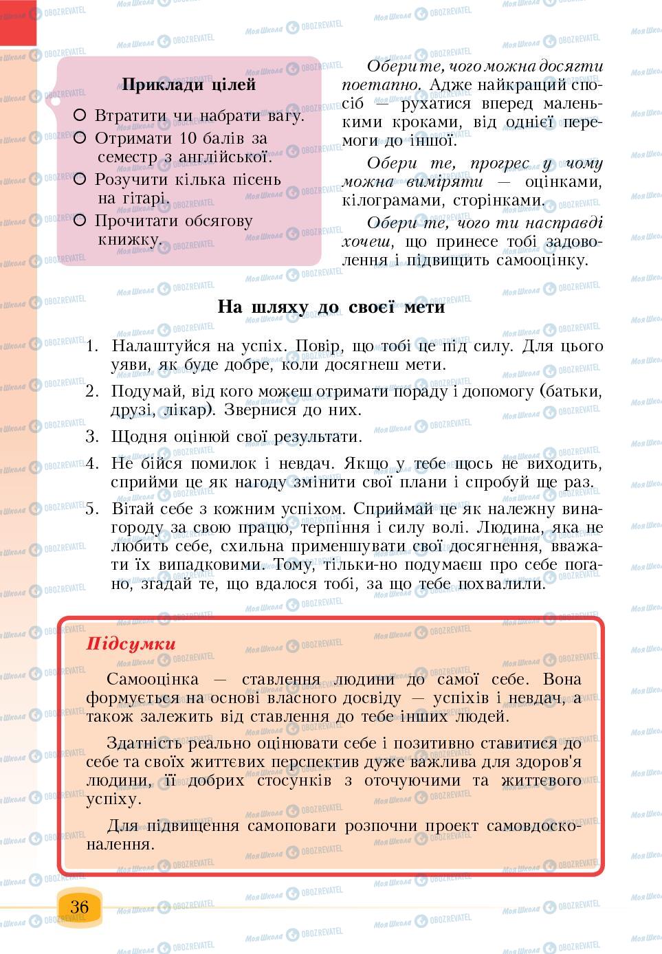 Підручники Основи здоров'я 6 клас сторінка 36