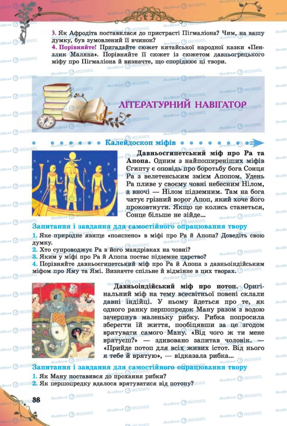 Учебники Зарубежная литература 6 класс страница 38