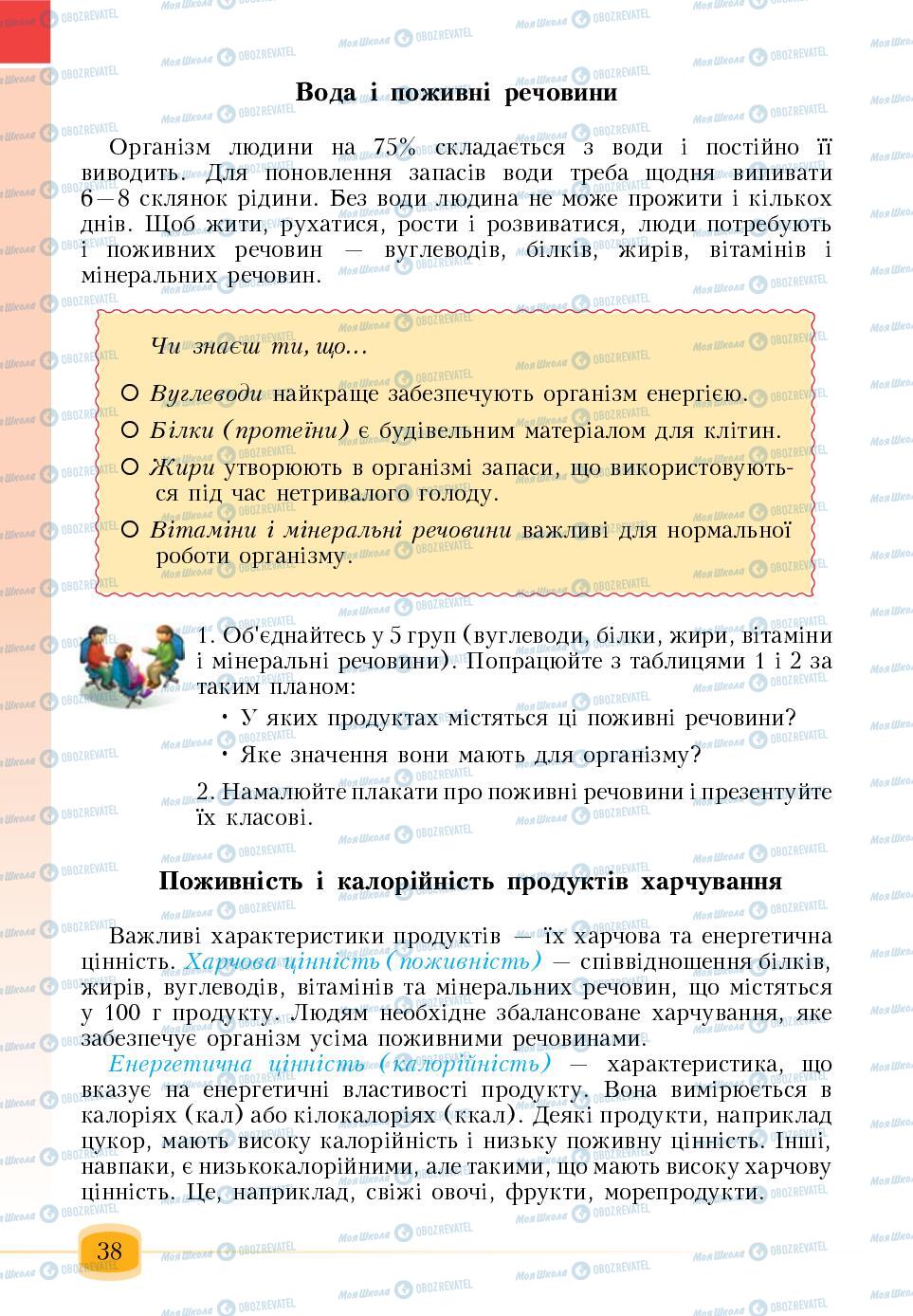 Підручники Основи здоров'я 6 клас сторінка 38