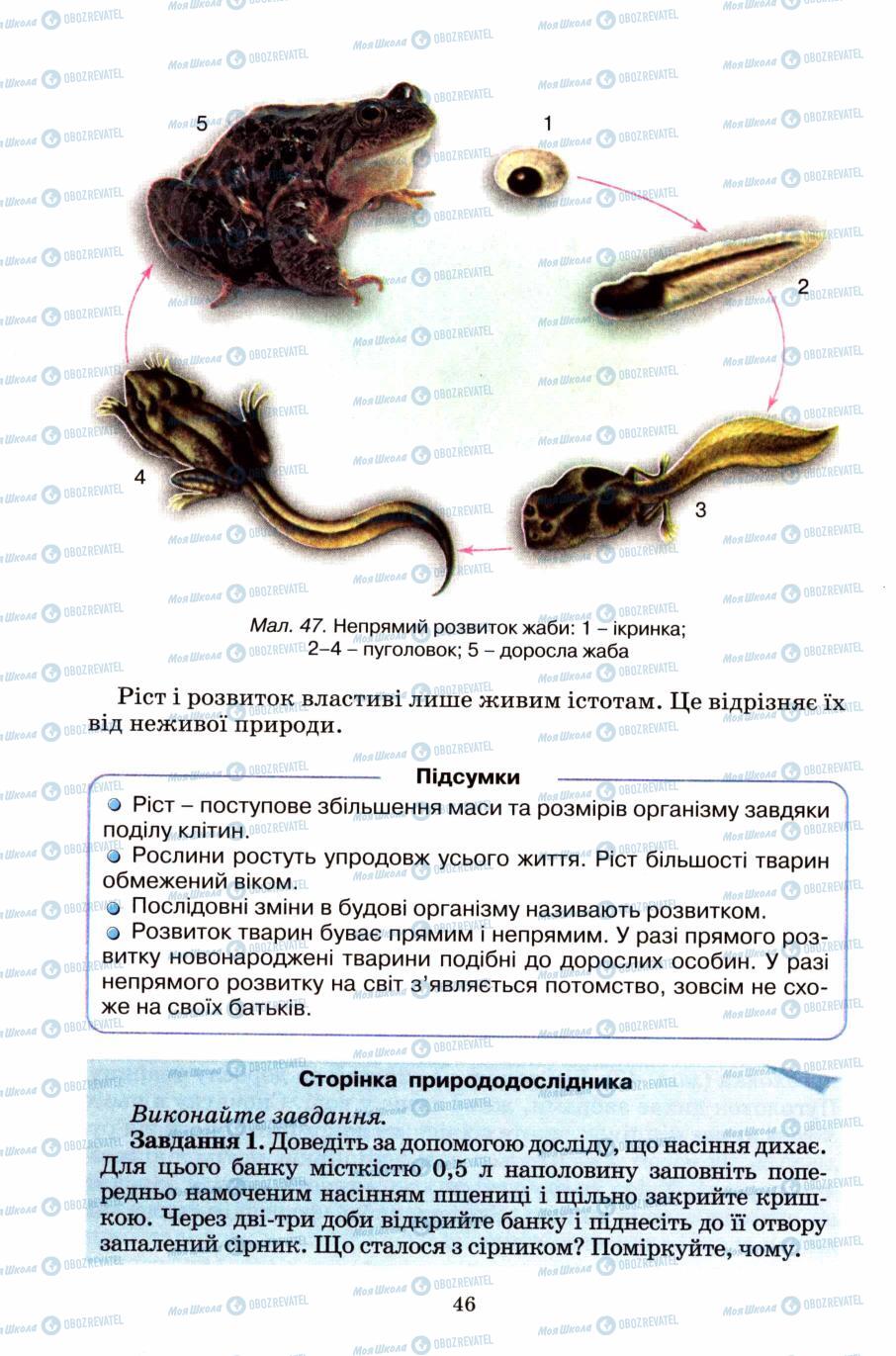 Учебники Природоведение 6 класс страница 46