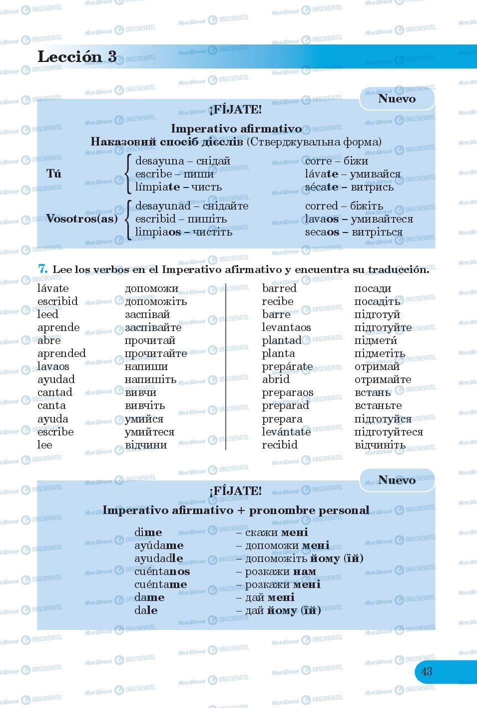 Підручники Іспанська мова 6 клас сторінка 43
