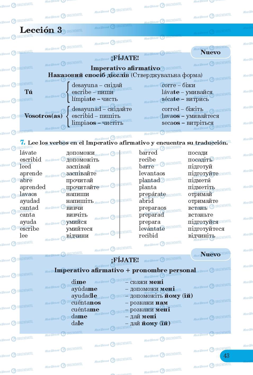 Учебники Испанский язык 6 класс страница 43