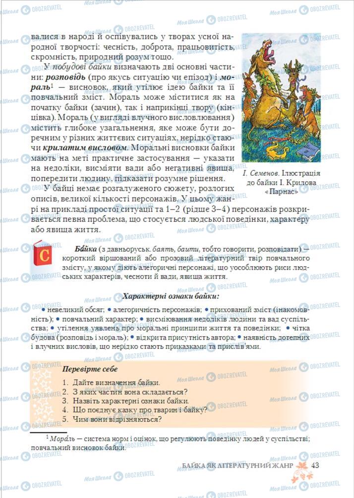 Підручники Зарубіжна література 6 клас сторінка  43