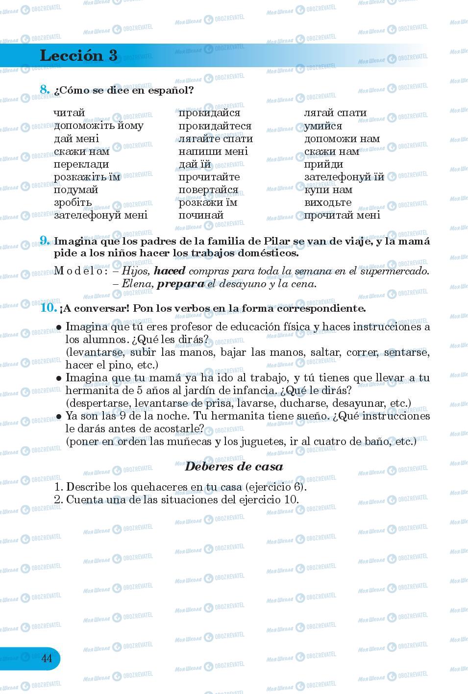 Підручники Іспанська мова 6 клас сторінка 44