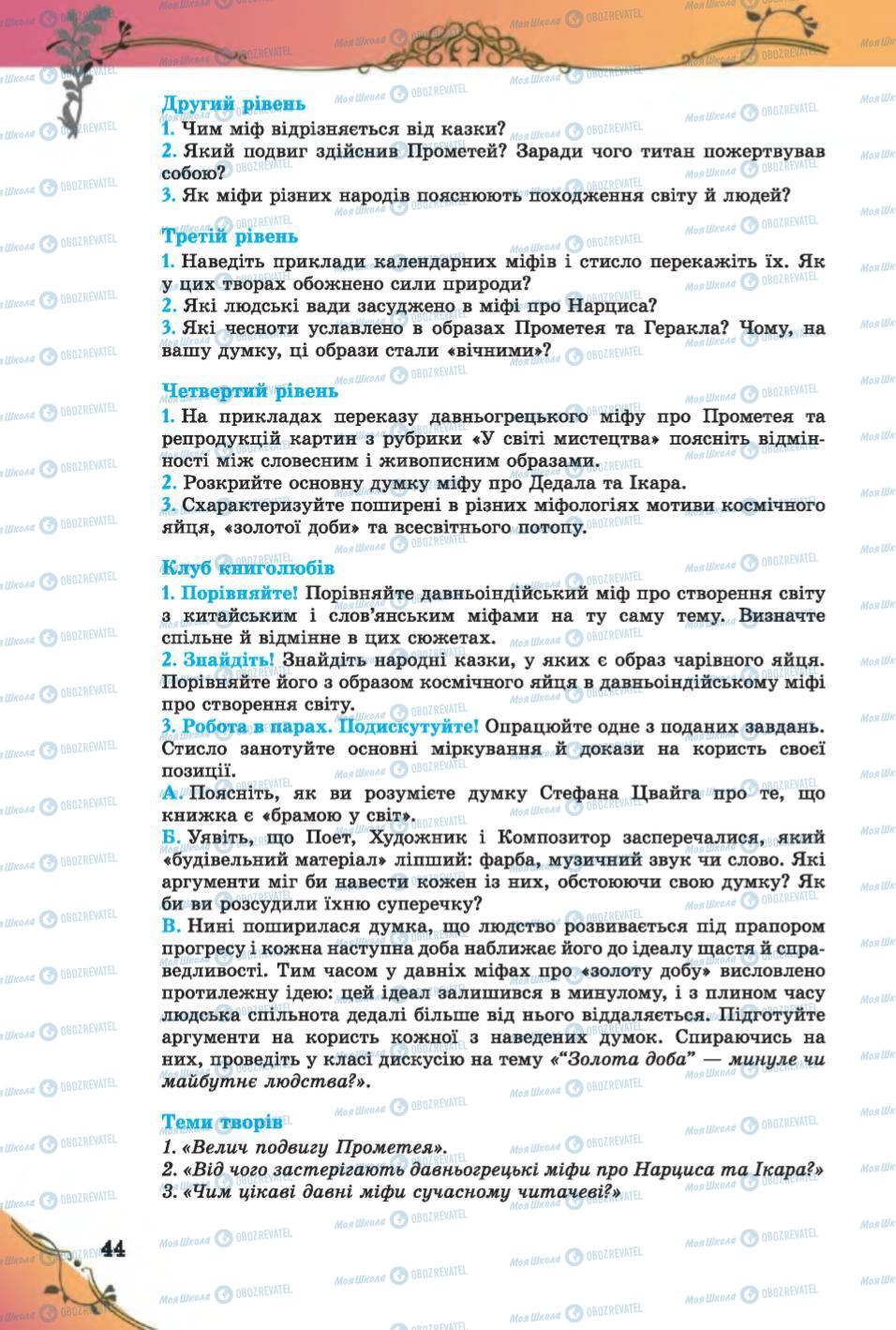 Учебники Зарубежная литература 6 класс страница 44