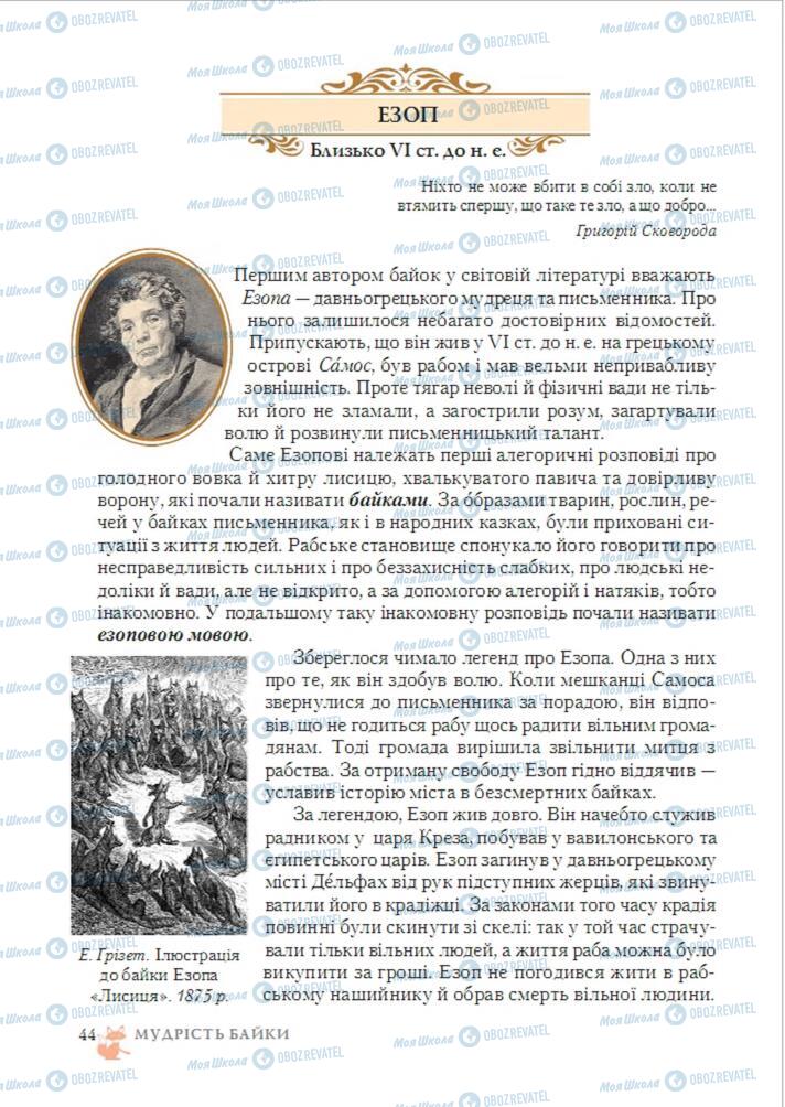 Підручники Зарубіжна література 6 клас сторінка 44