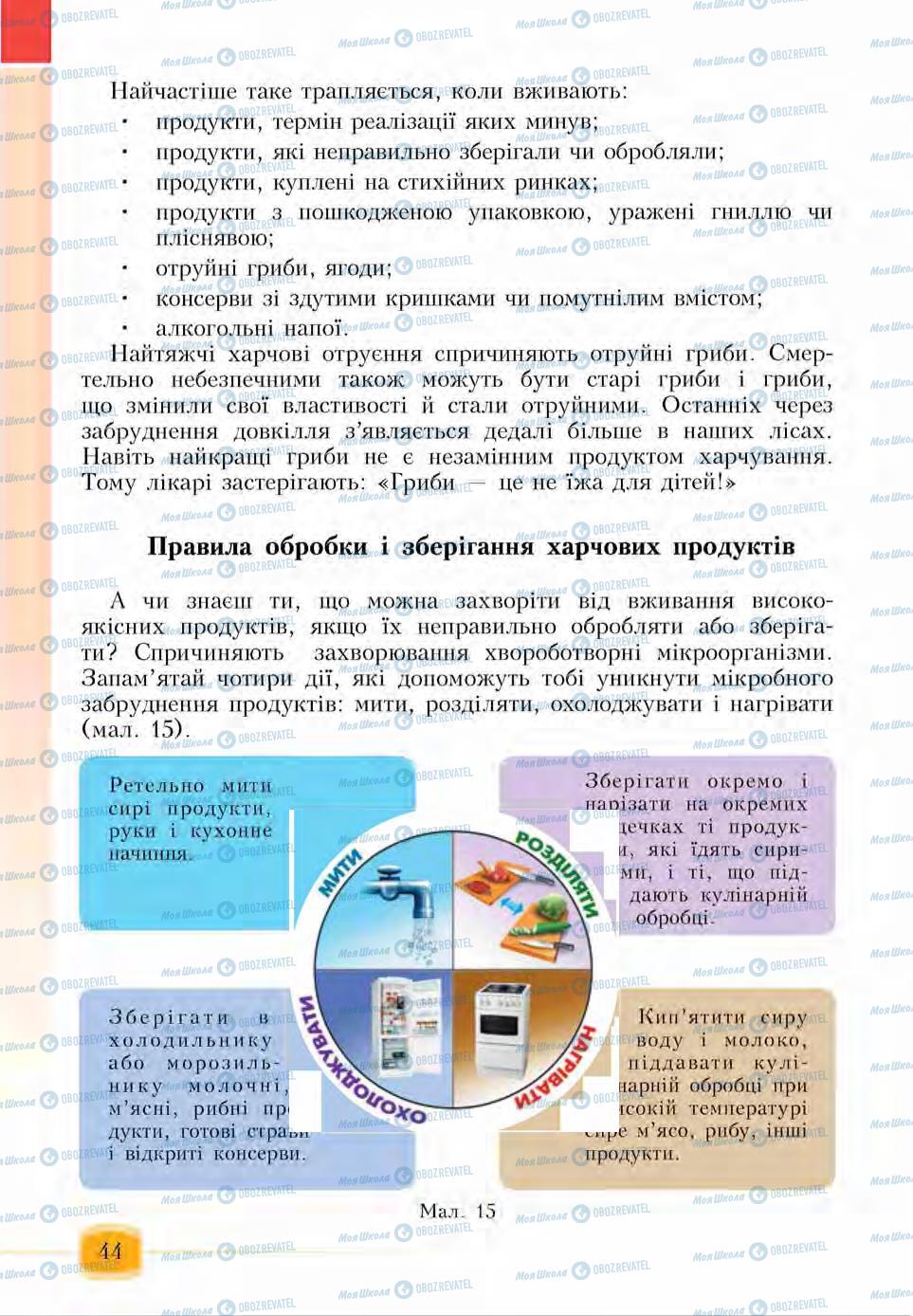 Підручники Основи здоров'я 6 клас сторінка 44