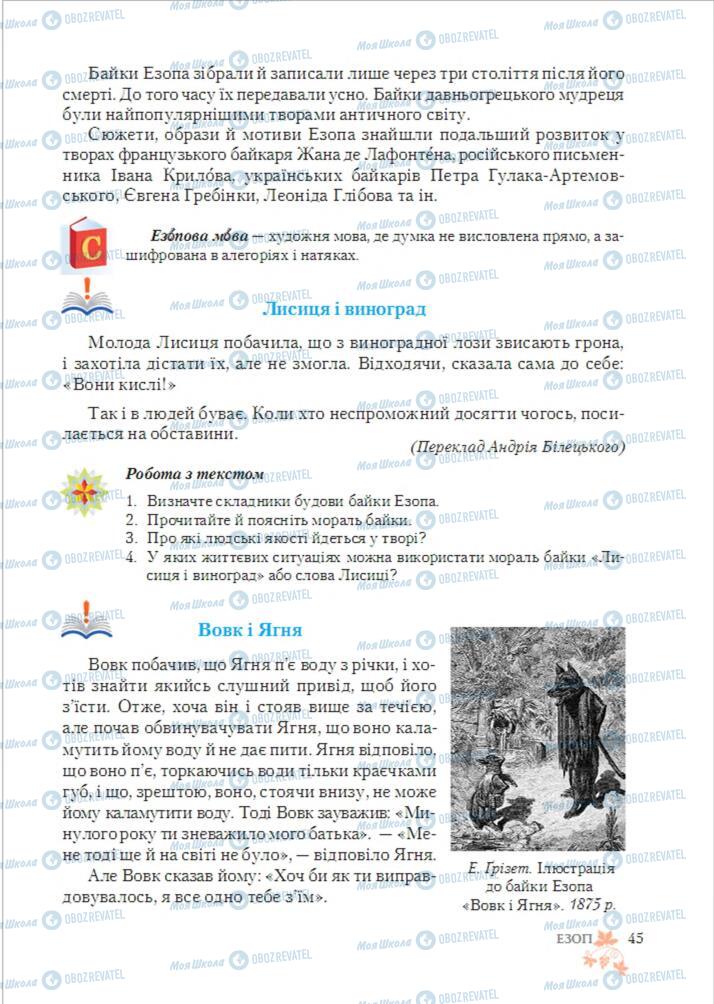 Учебники Зарубежная литература 6 класс страница  45