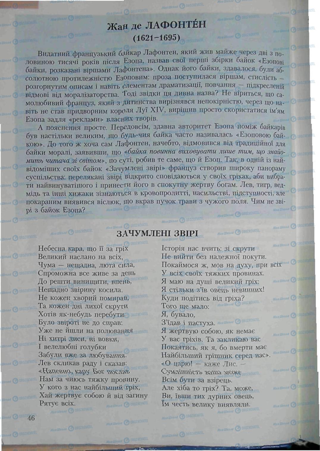 Учебники Зарубежная литература 6 класс страница 46