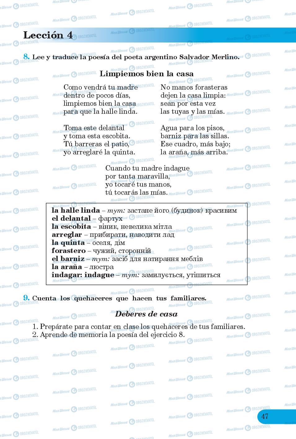 Підручники Іспанська мова 6 клас сторінка 47