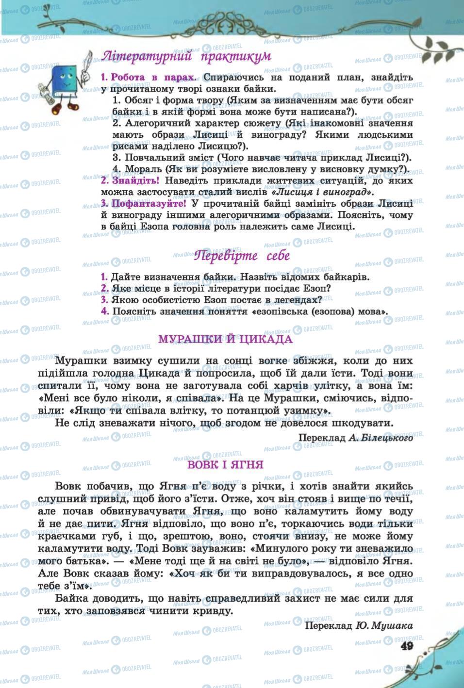 Учебники Зарубежная литература 6 класс страница 49