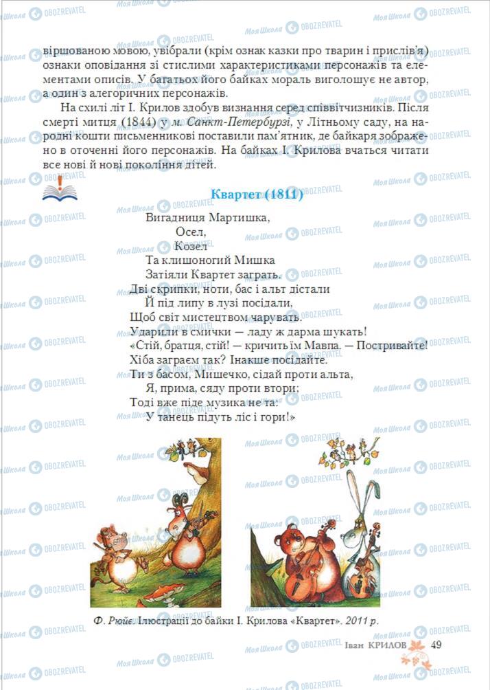 Учебники Зарубежная литература 6 класс страница  49