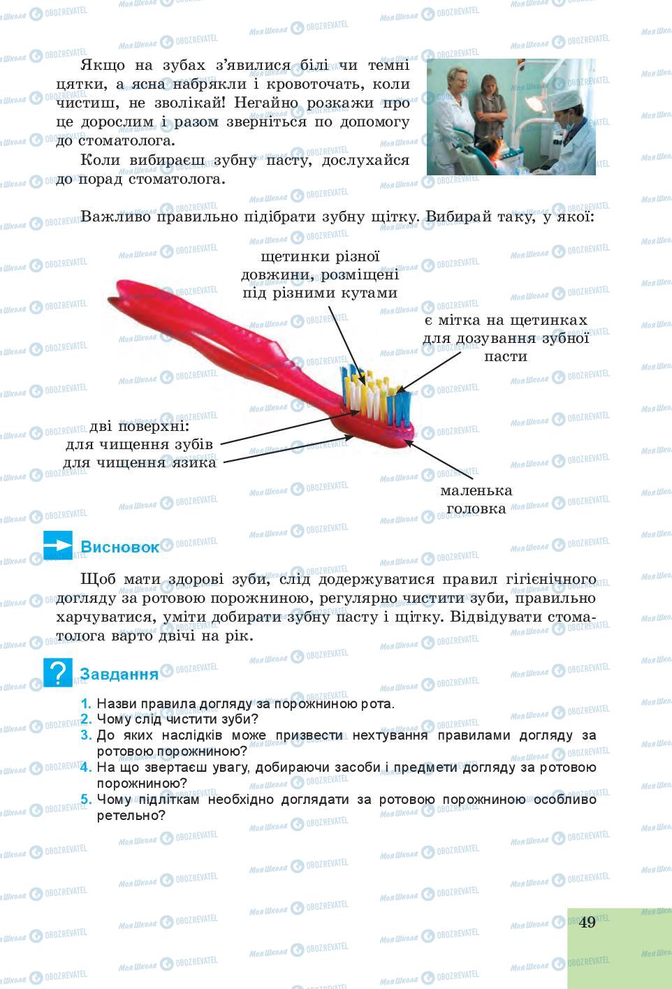 Підручники Основи здоров'я 6 клас сторінка 49