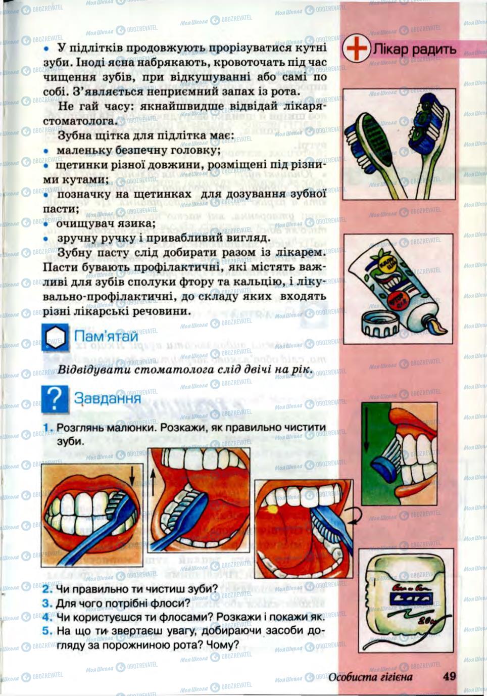 Учебники Основы здоровья 6 класс страница 49