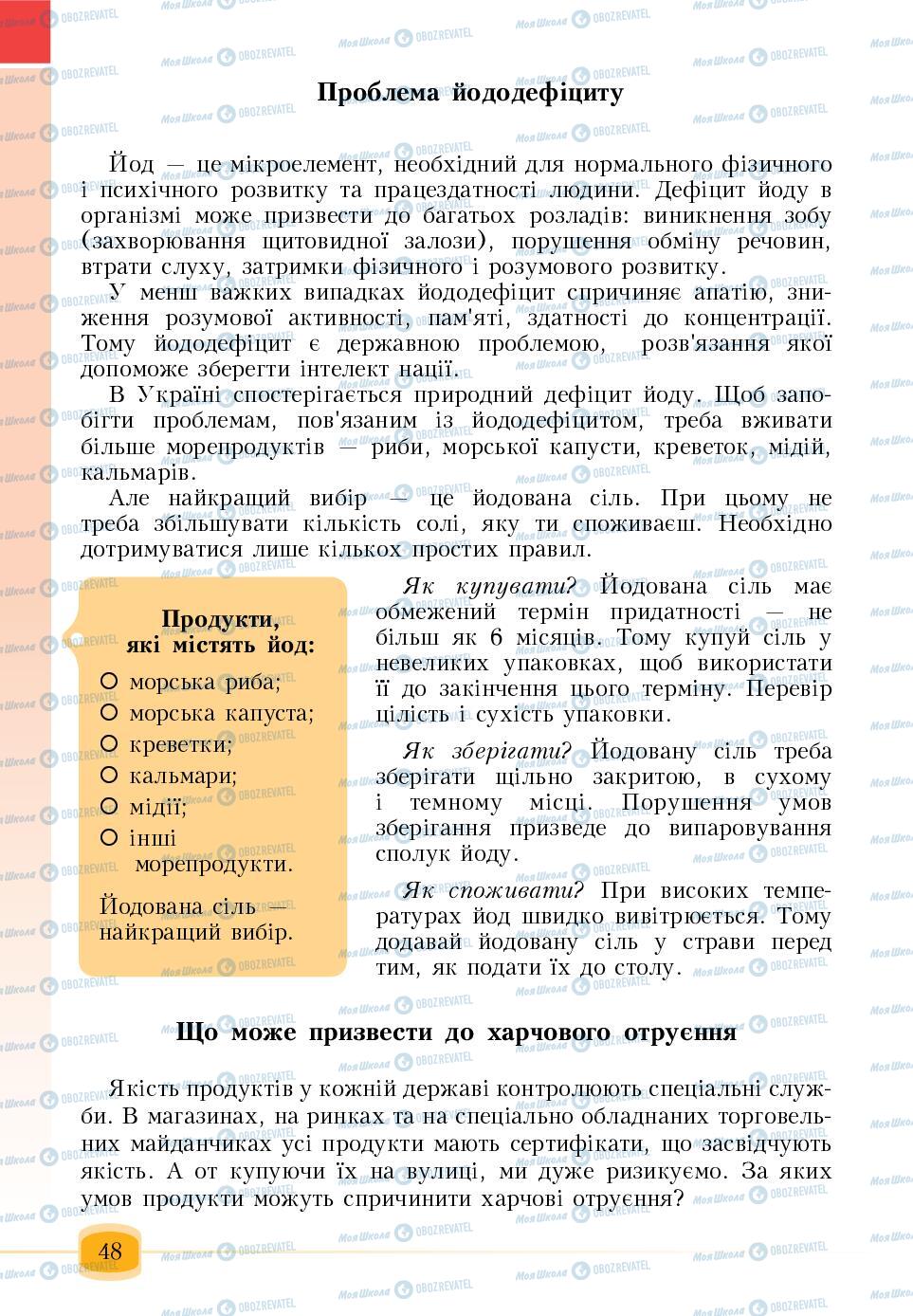 Підручники Основи здоров'я 6 клас сторінка 48