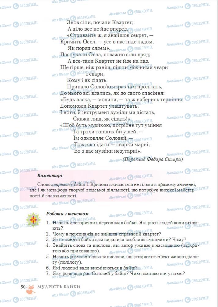 Учебники Зарубежная литература 6 класс страница 50