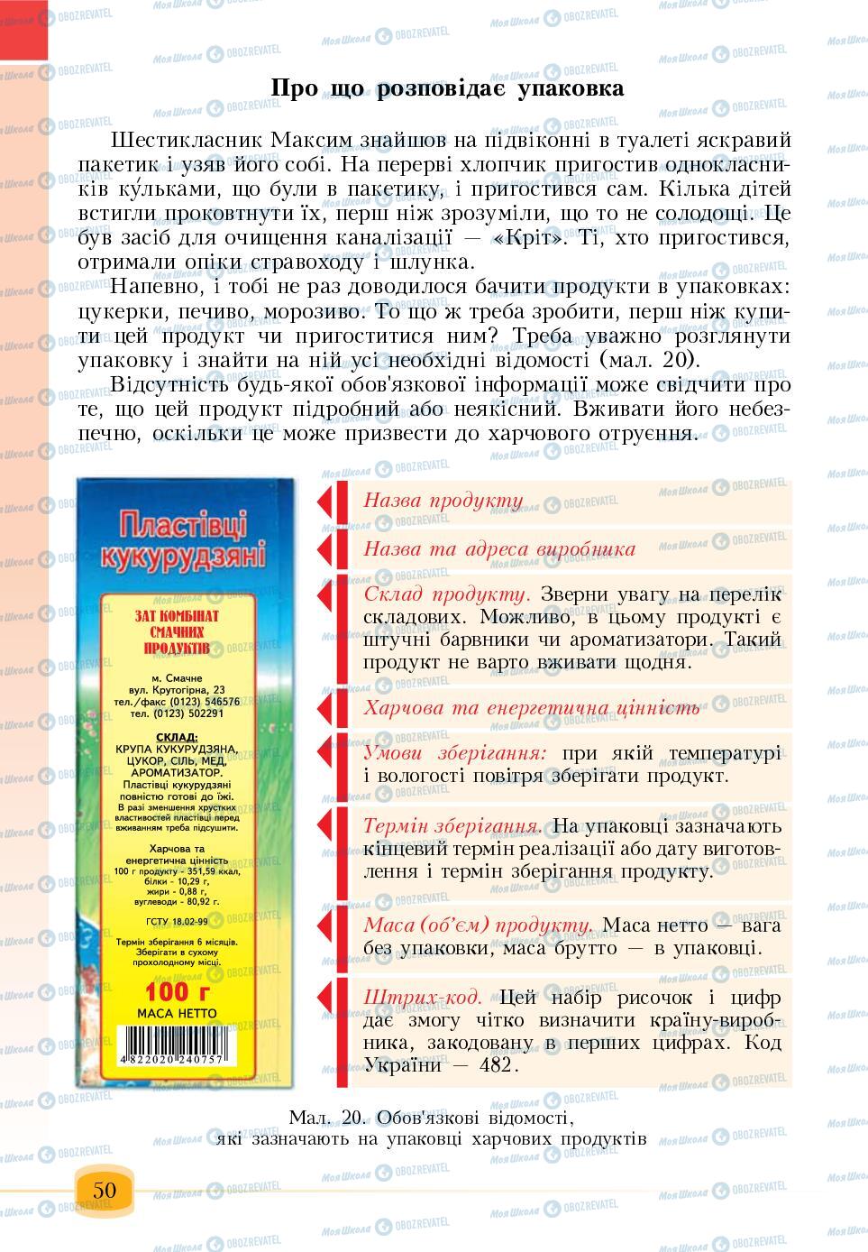 Підручники Основи здоров'я 6 клас сторінка 50