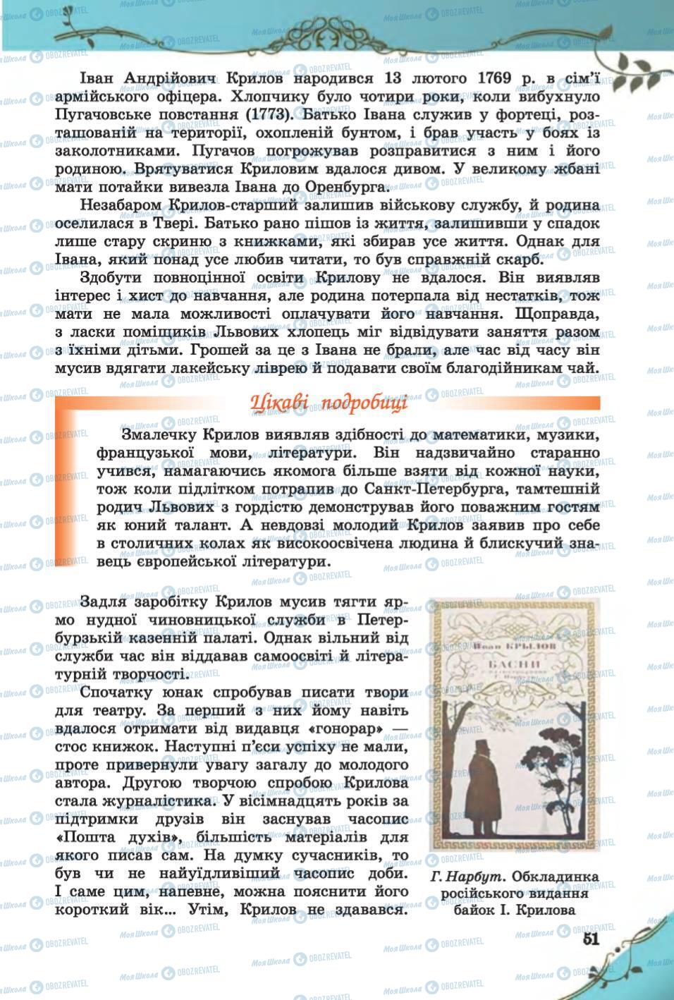 Підручники Зарубіжна література 6 клас сторінка  51