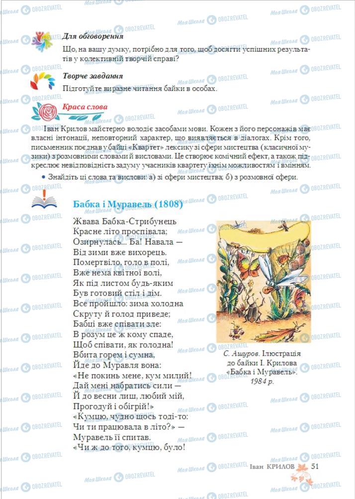 Учебники Зарубежная литература 6 класс страница 51