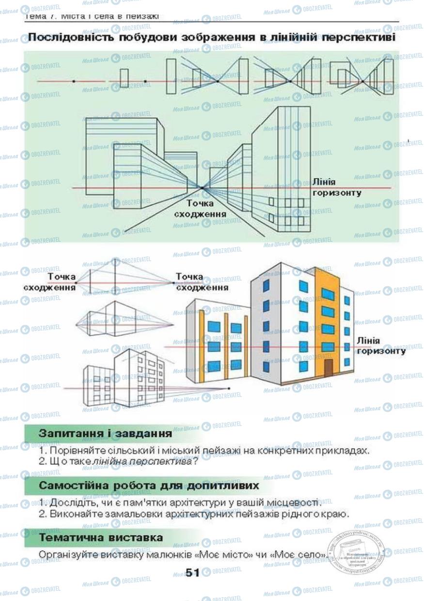 Підручники Образотворче мистецтво 6 клас сторінка 51