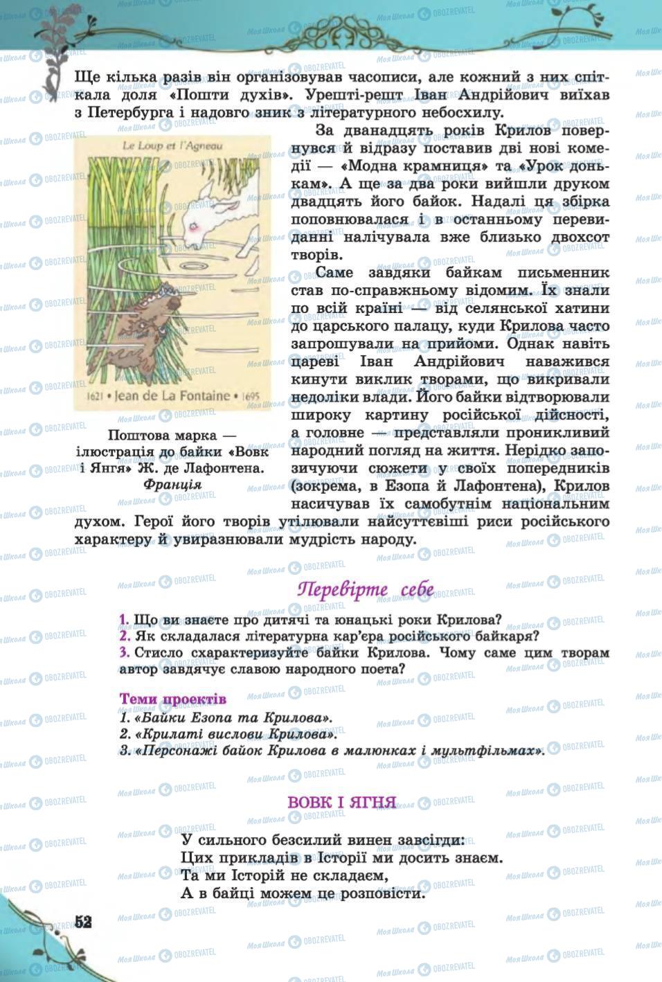 Учебники Зарубежная литература 6 класс страница  52