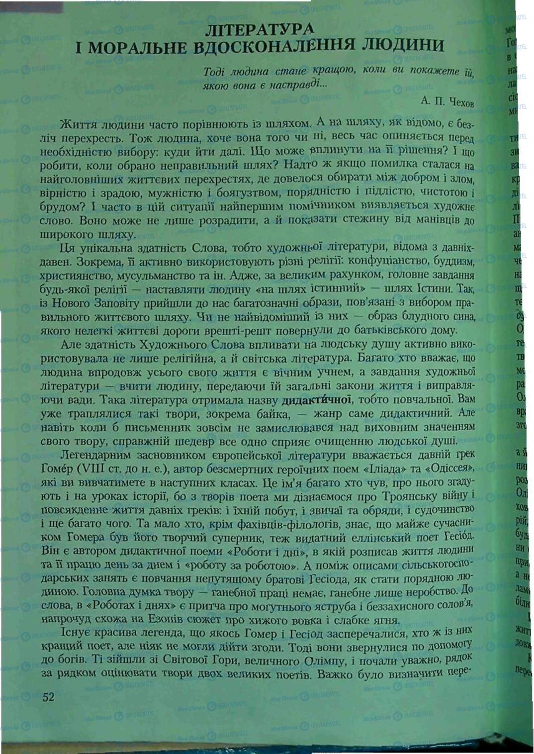 Учебники Зарубежная литература 6 класс страница 52