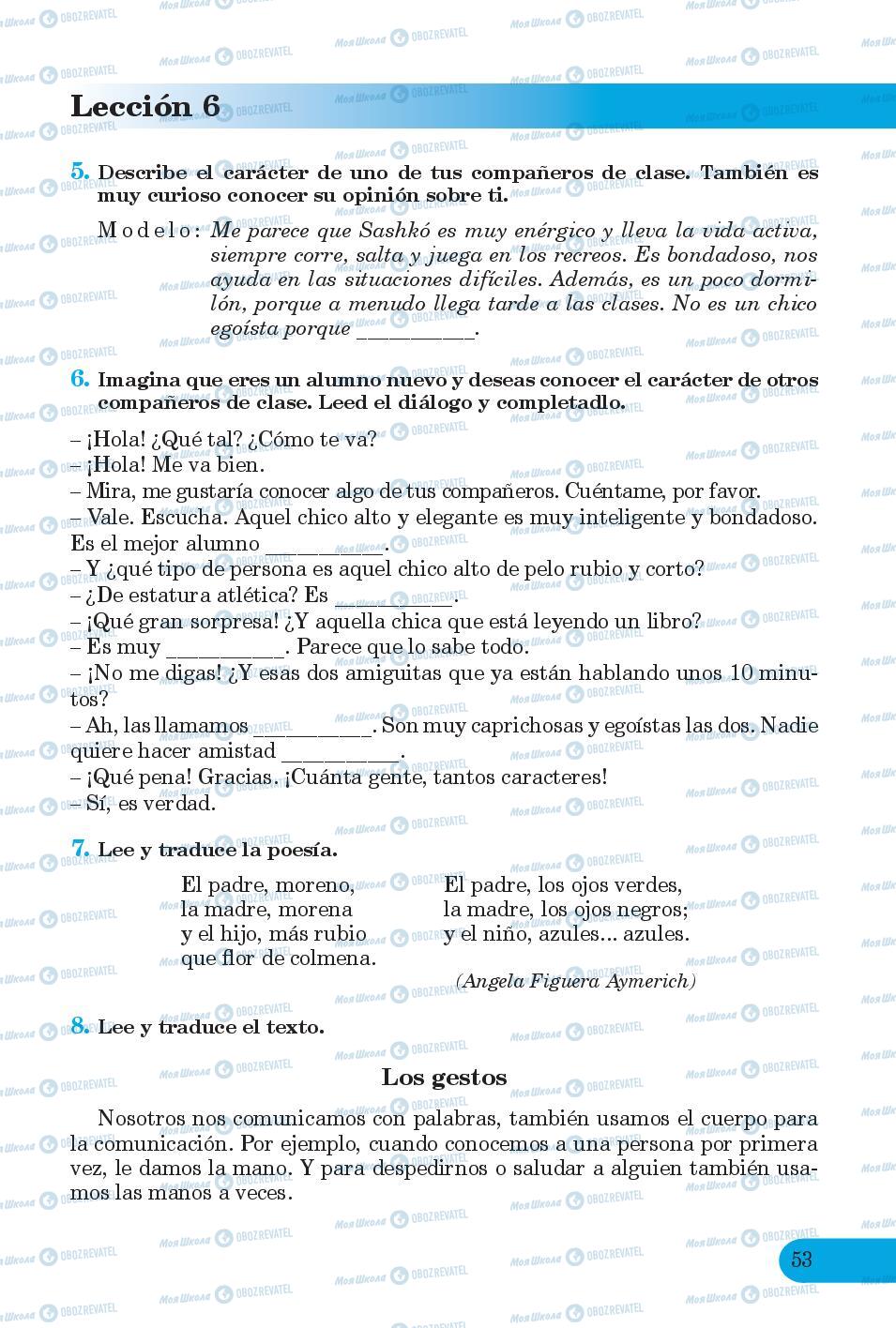 Підручники Іспанська мова 6 клас сторінка 53