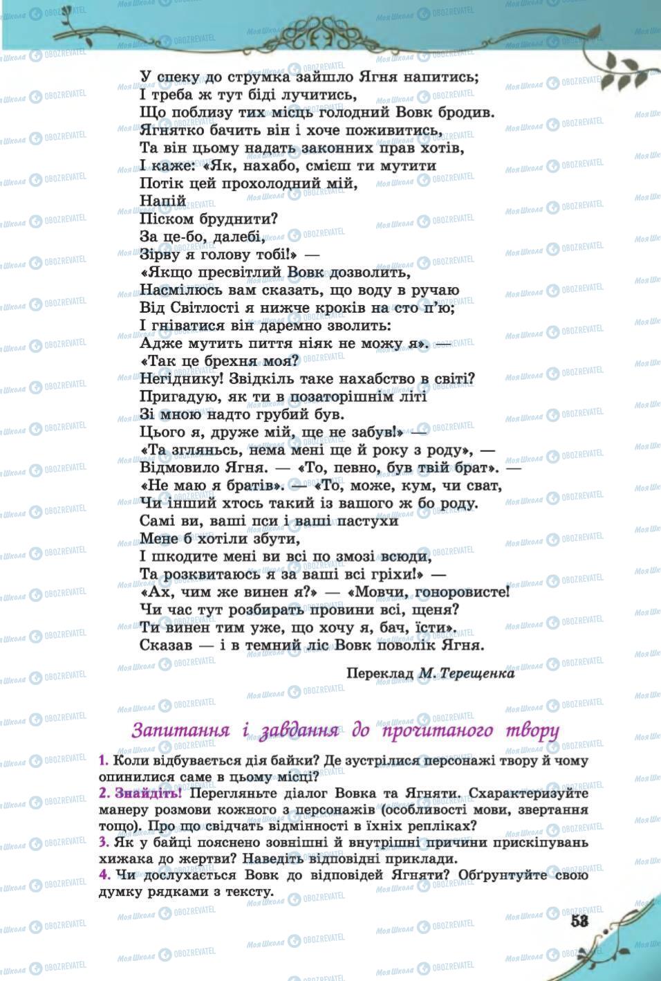 Учебники Зарубежная литература 6 класс страница  53
