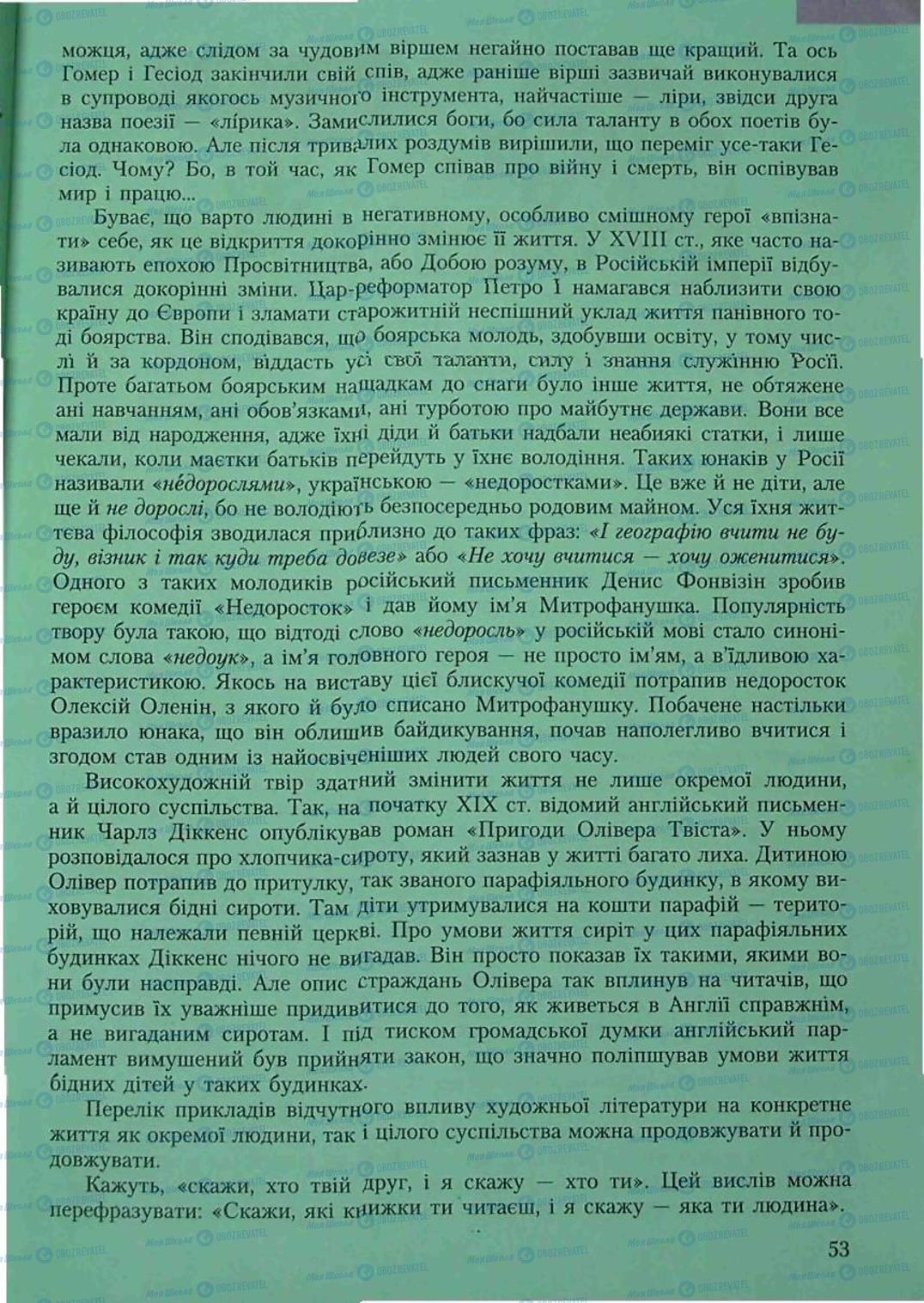 Учебники Зарубежная литература 6 класс страница 53