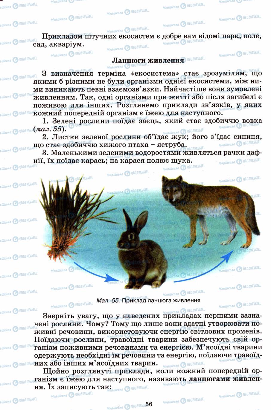 Підручники Природознавство 6 клас сторінка 56