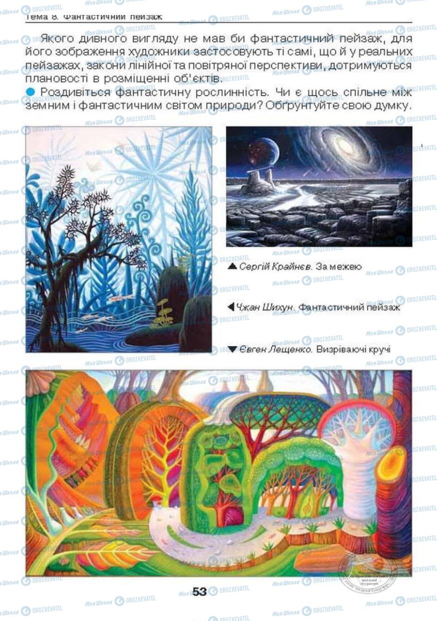 Учебники Изобразительное искусство 6 класс страница  53