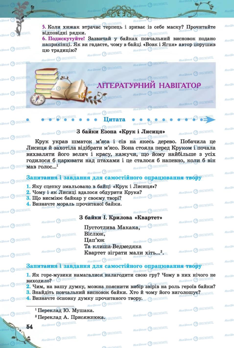 Учебники Зарубежная литература 6 класс страница  54