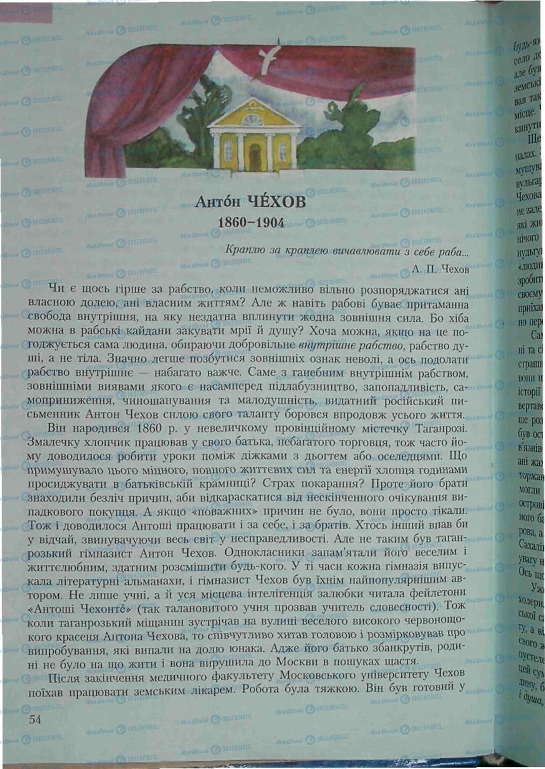 Підручники Зарубіжна література 6 клас сторінка 54