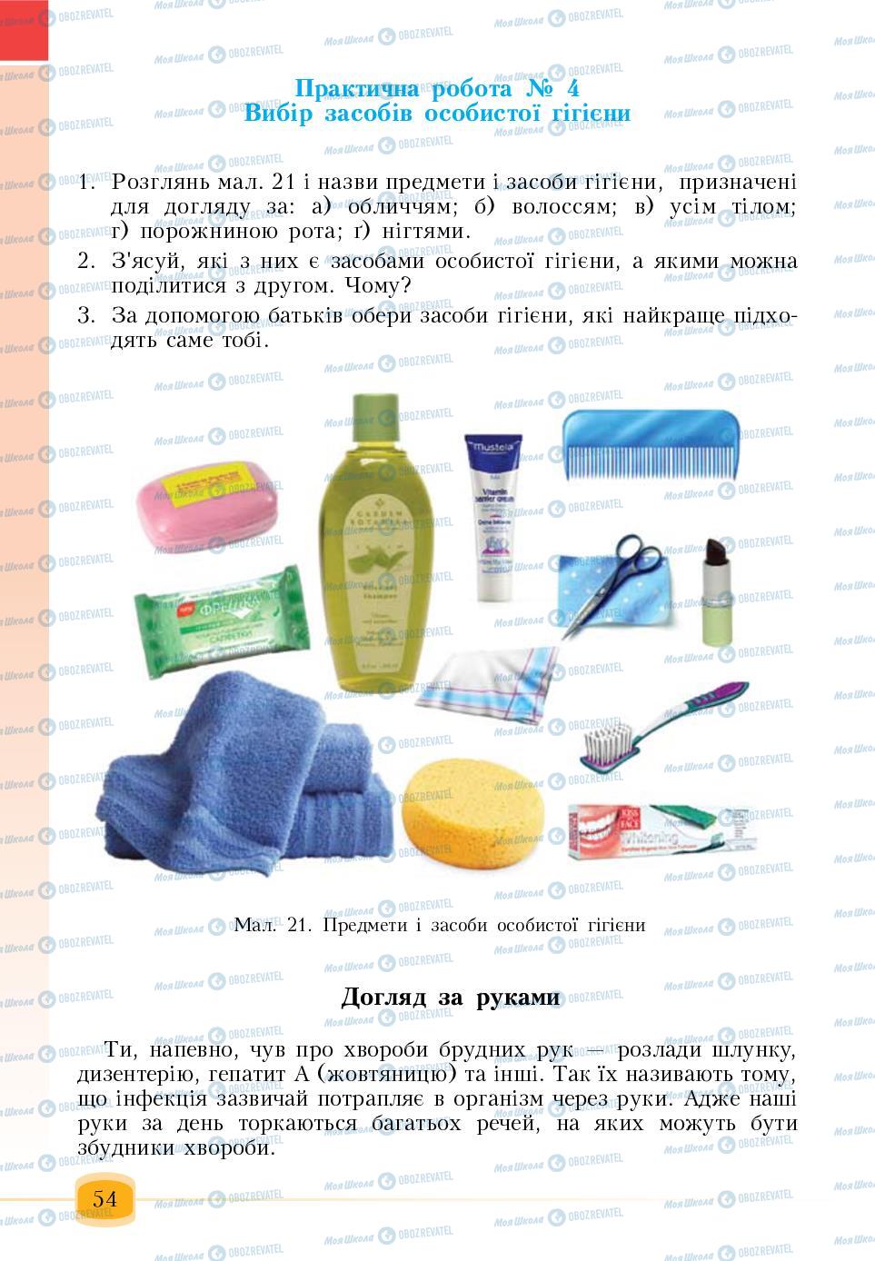 Підручники Основи здоров'я 6 клас сторінка 54