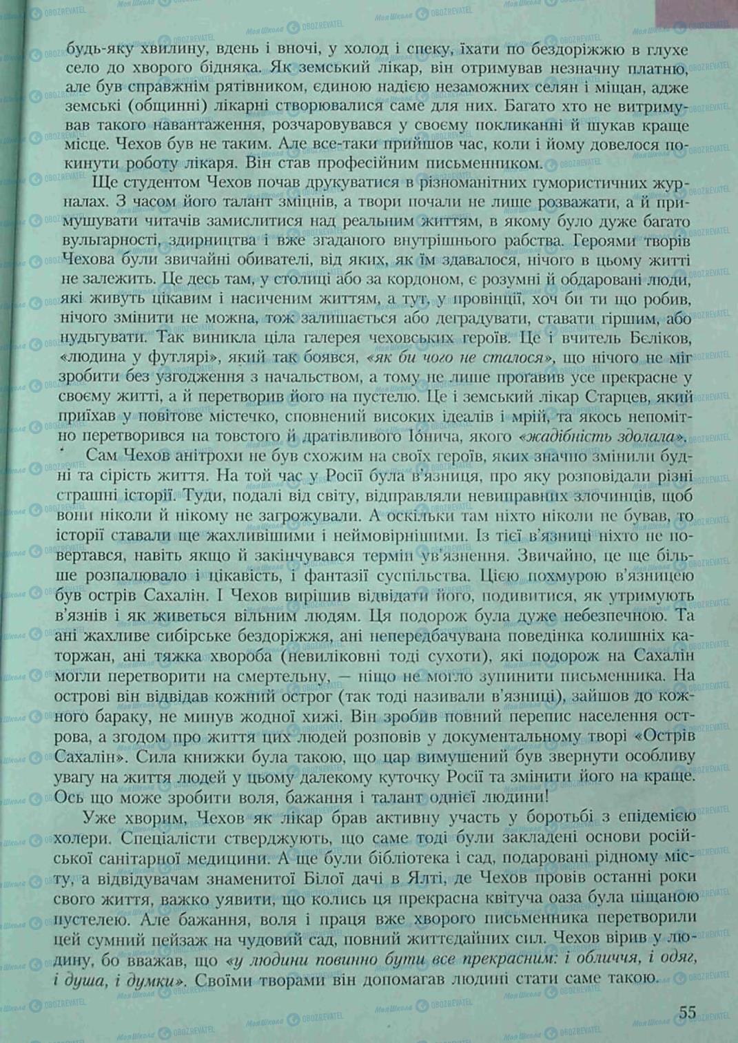 Підручники Зарубіжна література 6 клас сторінка 55